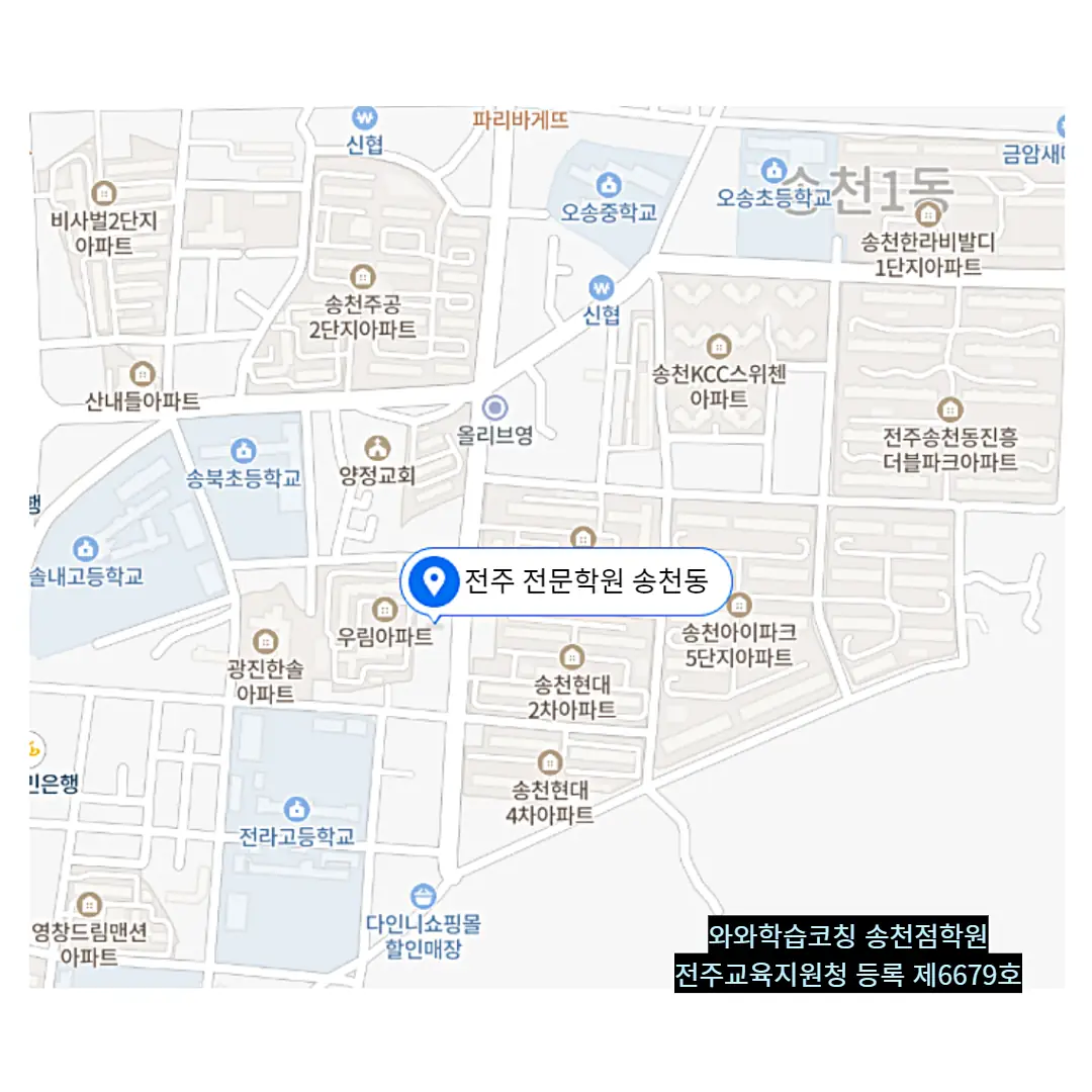 송천동 기말고사학원 위치